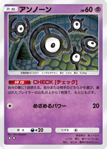 アンノーン