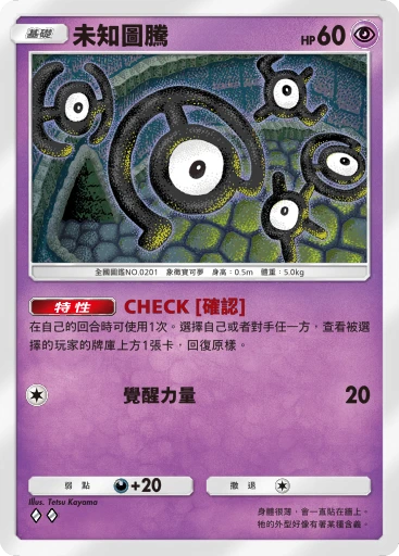 未知圖騰