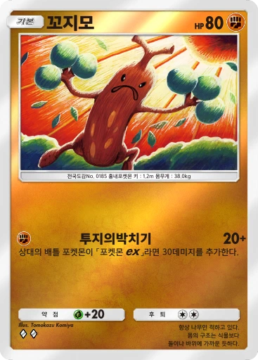 꼬지모