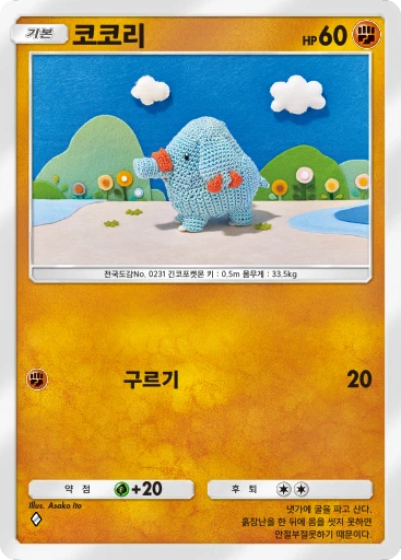 코코리