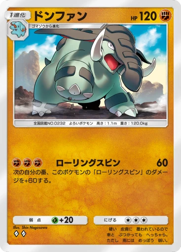 ドンファン