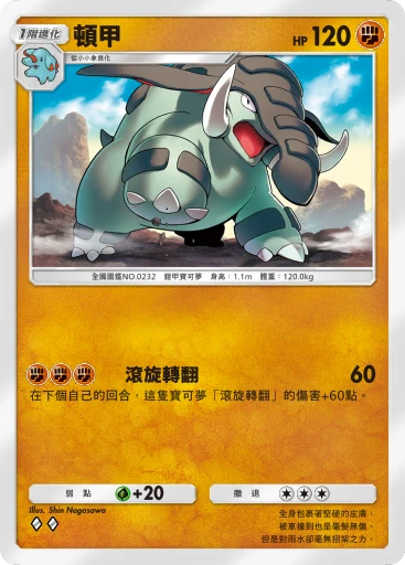 頓甲