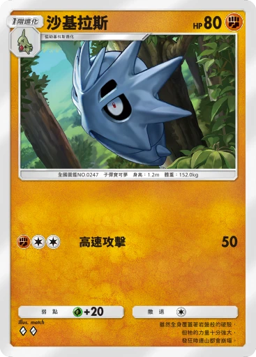 沙基拉斯