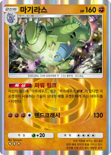 마기라스