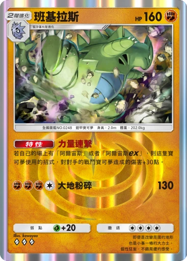 班基拉斯