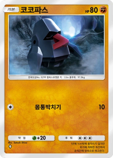 코코파스