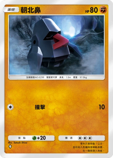 朝北鼻