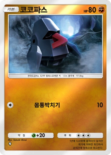 코코파스
