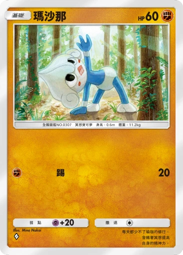 瑪沙那