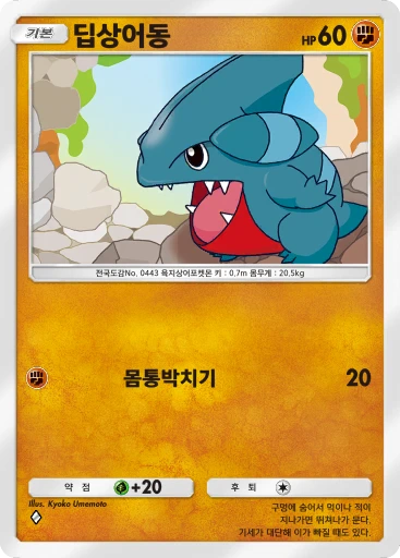 딥상어동