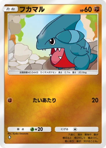 フカマル