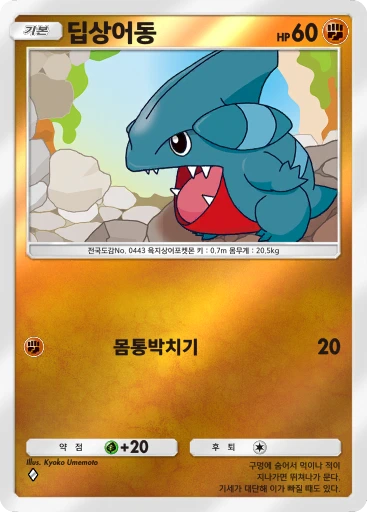 딥상어동