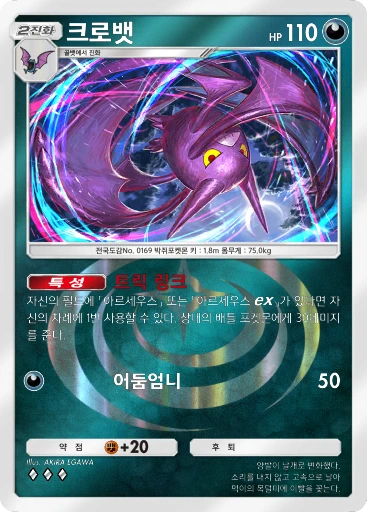 크로뱃