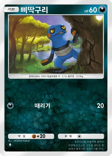 삐딱구리
