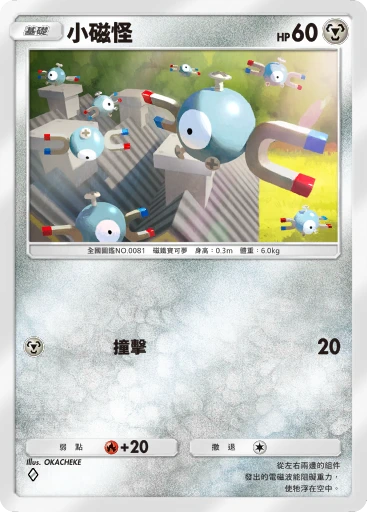 小磁怪