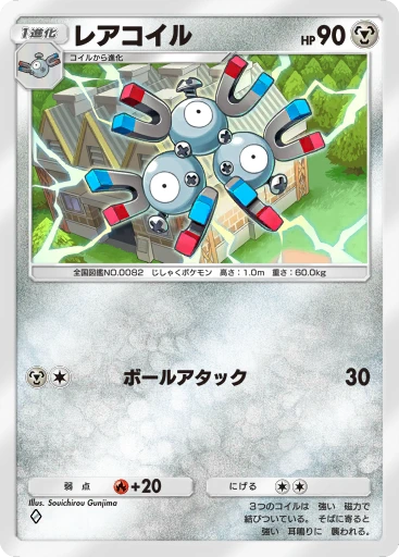レアコイル