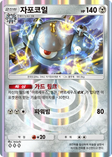 자포코일
