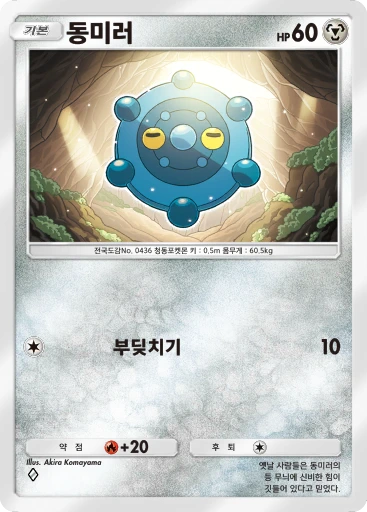 동미러