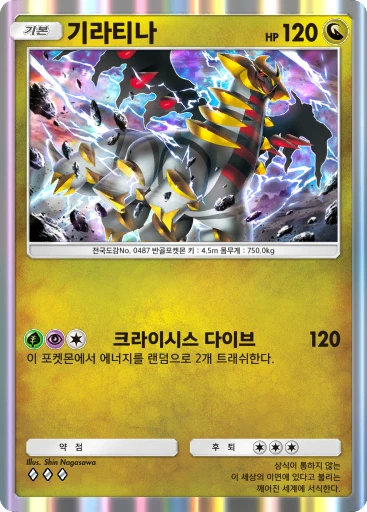기라티나