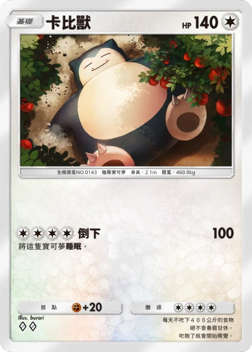 卡比獸