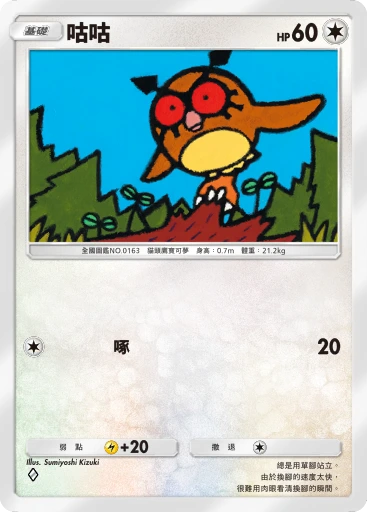 咕咕