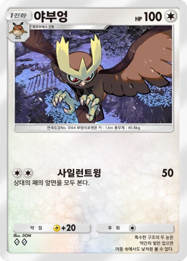 야부엉