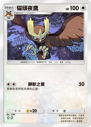 貓頭夜鷹
