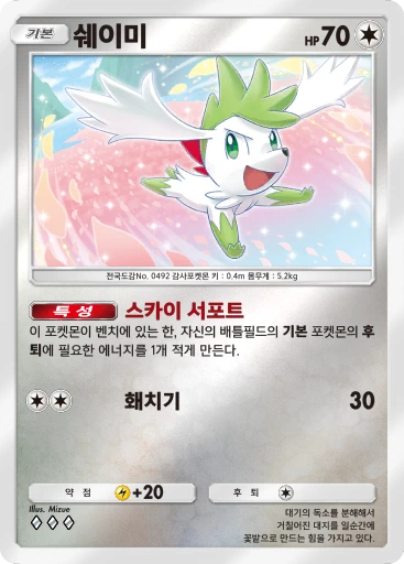 쉐이미