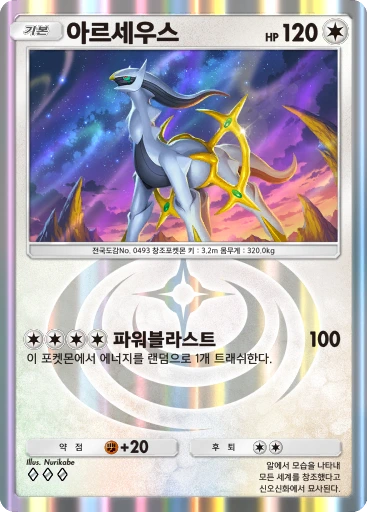 아르세우스