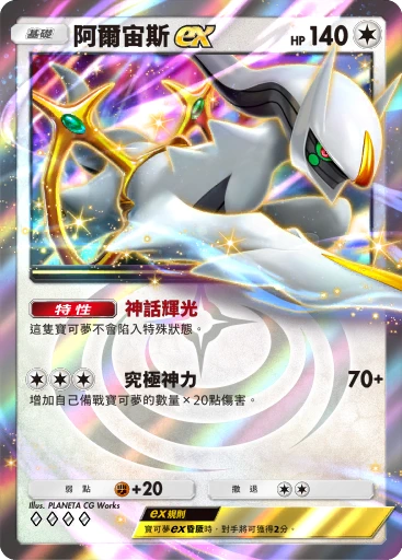 阿爾宙斯ex