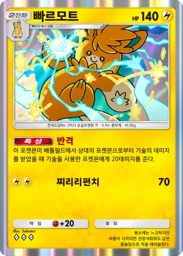 빠르모트