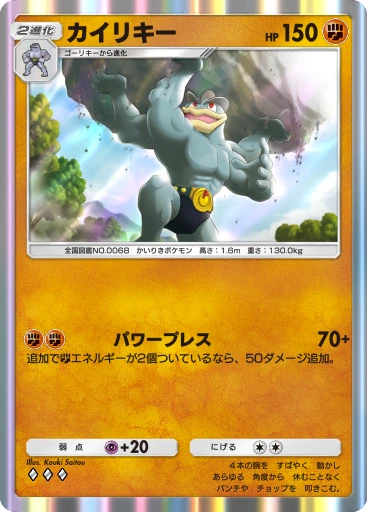 カイリキー