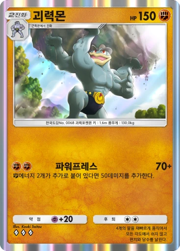 괴력몬