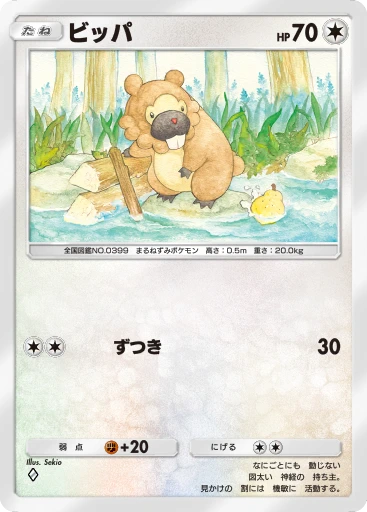 ビッパ