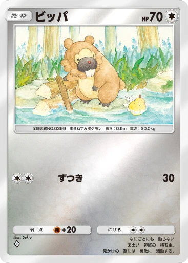 ビッパ