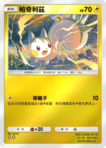 帕奇利茲