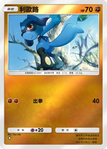 利歐路