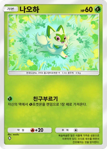 나오하