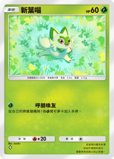 新葉喵