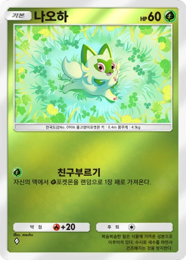 나오하