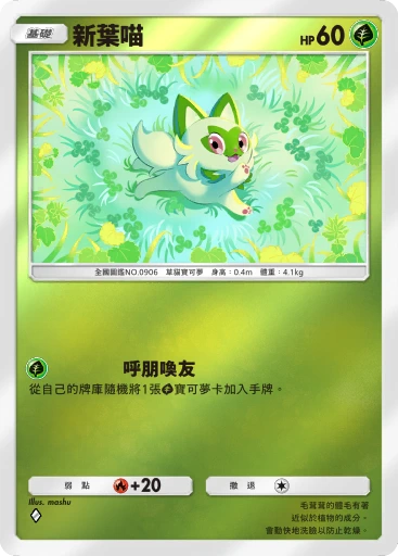 新葉喵