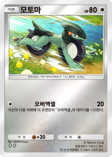 모토마
