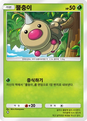뿔충이