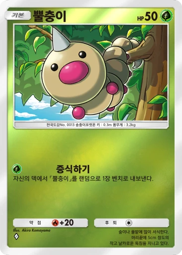 뿔충이
