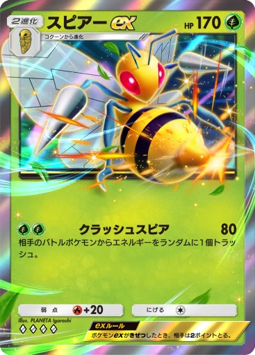 スピアーex