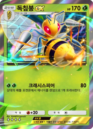 독침붕 ex
