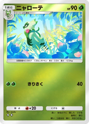 ニャローテ