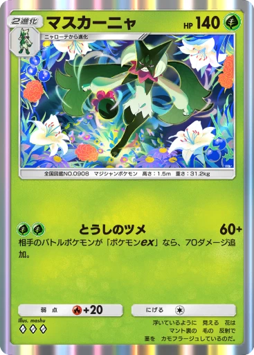 マスカーニャ