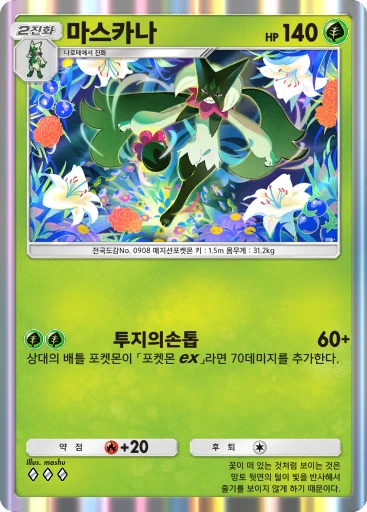 마스카나
