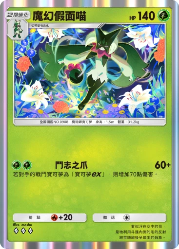 魔幻假面喵